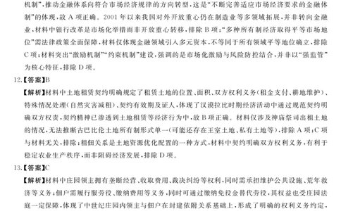 天壹名校联盟2026届高三年级4月质量检测历史答案_2024-2026高三（6-6月题库）_2026年04月高三试卷_260424湖南省天壹名校联盟2026届高三年级4月质量检测（6360C）（全科）