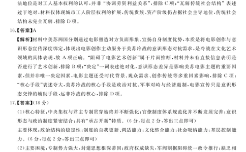 天壹名校联盟2026届高三年级4月质量检测历史答案_2024-2026高三（6-6月题库）_2026年04月高三试卷_260424湖南省天壹名校联盟2026届高三年级4月质量检测（6360C）（全科）