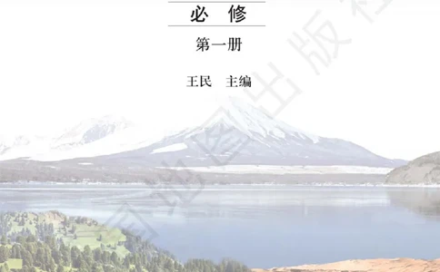 2019中图版高中地理必修1_高中电子课本_9.高中地理课本_中图版高中地理课本(PDF)_2019版