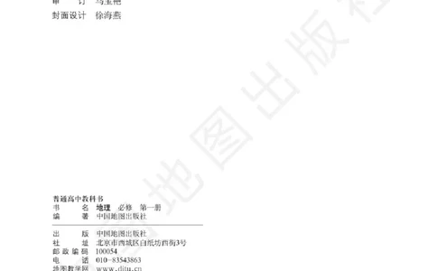 2019中图版高中地理必修1_高中电子课本_9.高中地理课本_中图版高中地理课本(PDF)_2019版