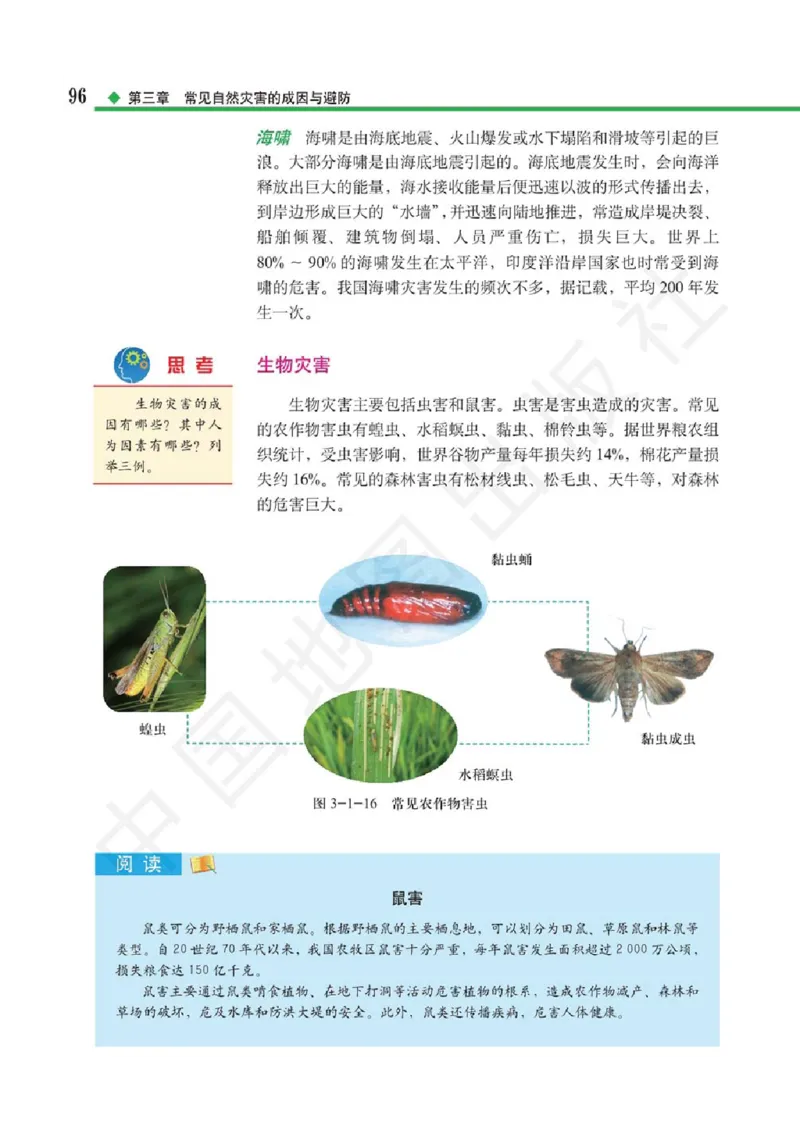 2019中图版高中地理必修1_高中电子课本_9.高中地理课本_中图版高中地理课本(PDF)_2019版
