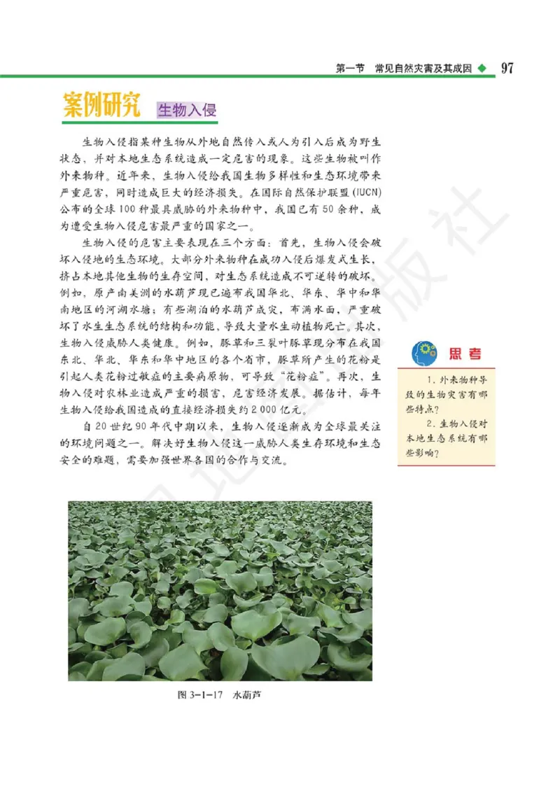 2019中图版高中地理必修1_高中电子课本_9.高中地理课本_中图版高中地理课本(PDF)_2019版