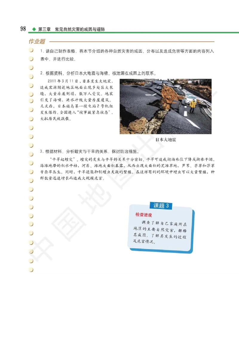 2019中图版高中地理必修1_高中电子课本_9.高中地理课本_中图版高中地理课本(PDF)_2019版