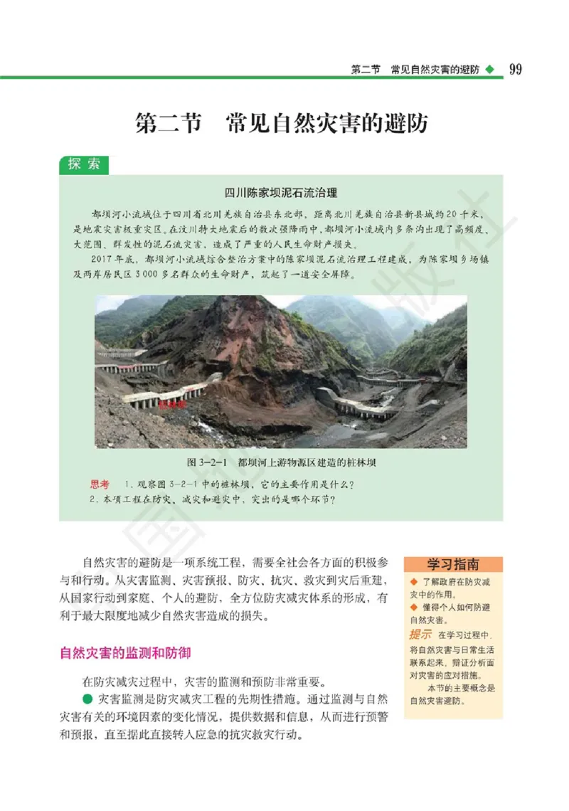2019中图版高中地理必修1_高中电子课本_9.高中地理课本_中图版高中地理课本(PDF)_2019版