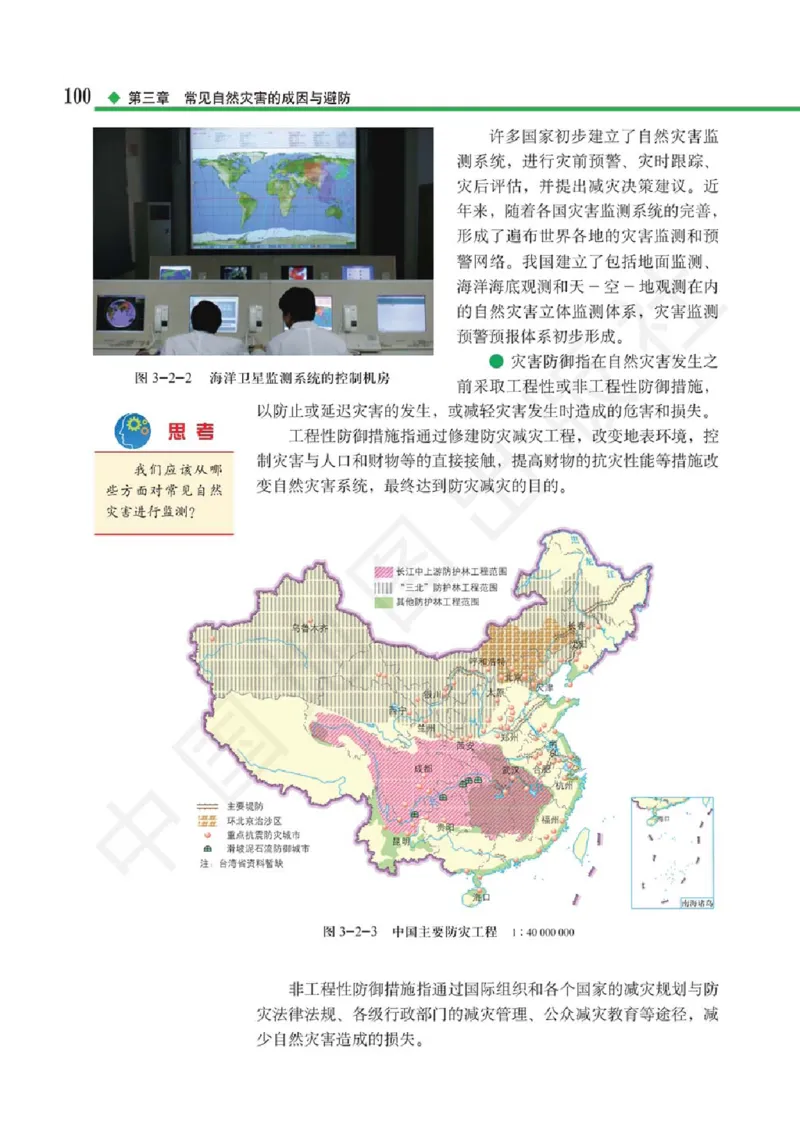 2019中图版高中地理必修1_高中电子课本_9.高中地理课本_中图版高中地理课本(PDF)_2019版