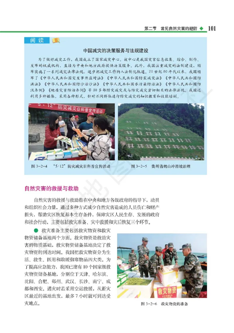 2019中图版高中地理必修1_高中电子课本_9.高中地理课本_中图版高中地理课本(PDF)_2019版
