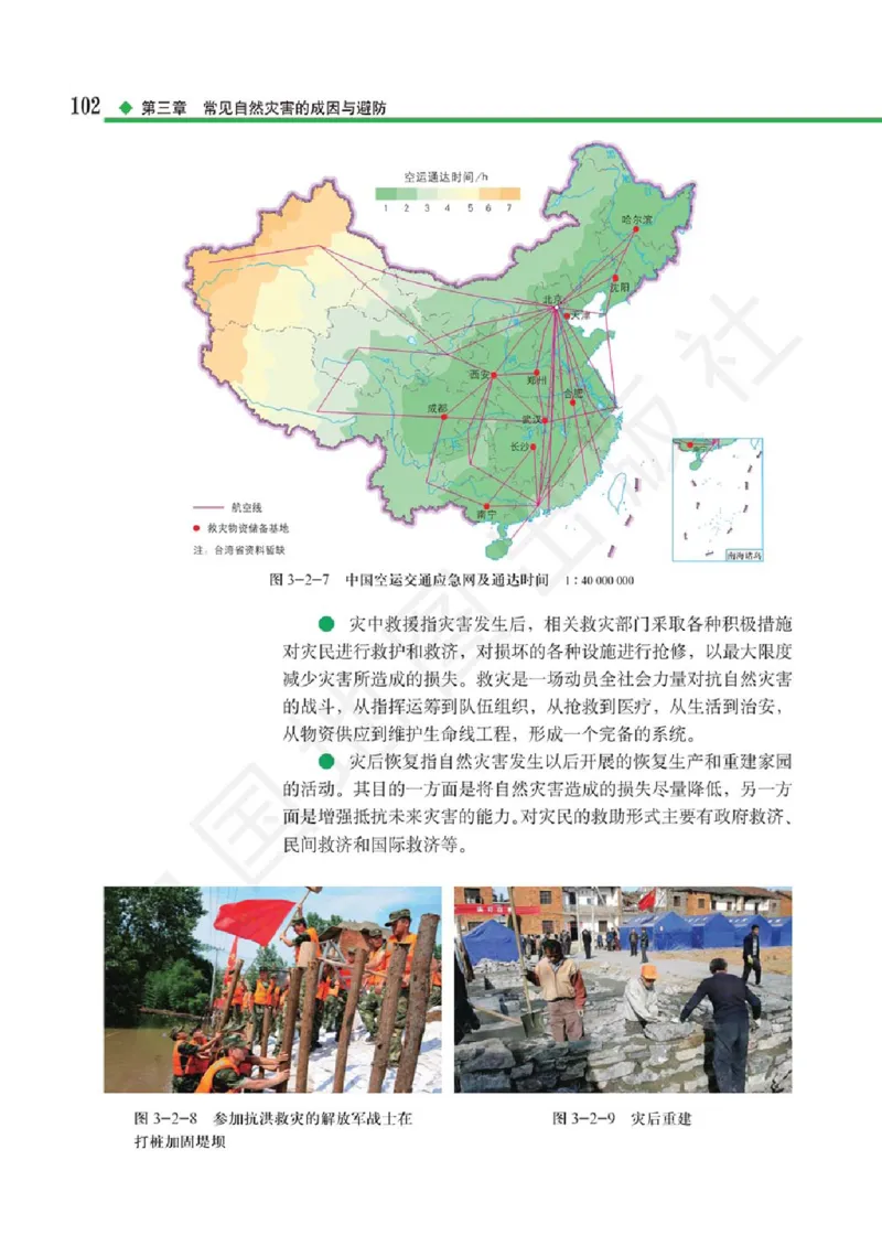 2019中图版高中地理必修1_高中电子课本_9.高中地理课本_中图版高中地理课本(PDF)_2019版