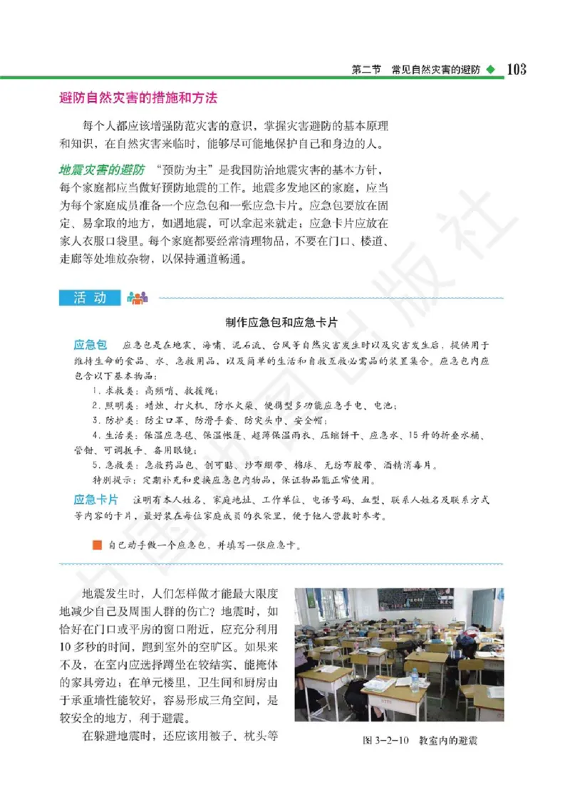 2019中图版高中地理必修1_高中电子课本_9.高中地理课本_中图版高中地理课本(PDF)_2019版