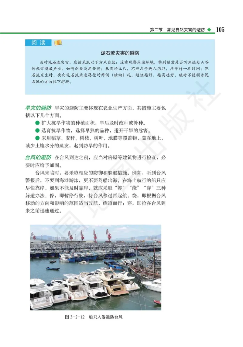 2019中图版高中地理必修1_高中电子课本_9.高中地理课本_中图版高中地理课本(PDF)_2019版