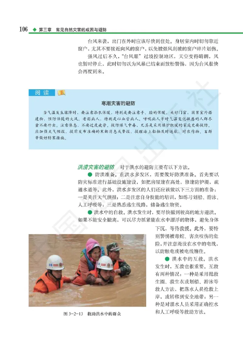 2019中图版高中地理必修1_高中电子课本_9.高中地理课本_中图版高中地理课本(PDF)_2019版