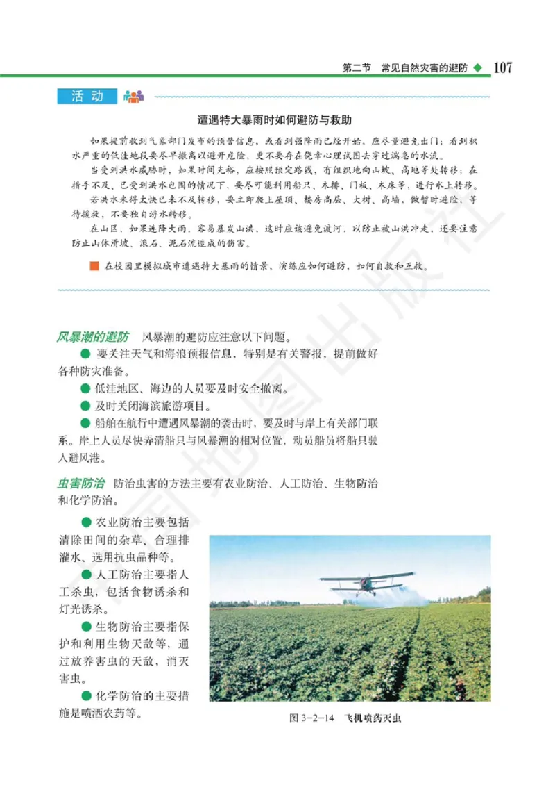 2019中图版高中地理必修1_高中电子课本_9.高中地理课本_中图版高中地理课本(PDF)_2019版
