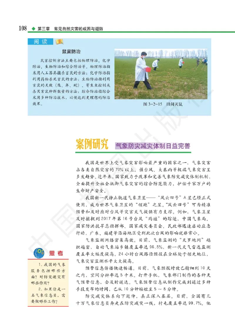 2019中图版高中地理必修1_高中电子课本_9.高中地理课本_中图版高中地理课本(PDF)_2019版