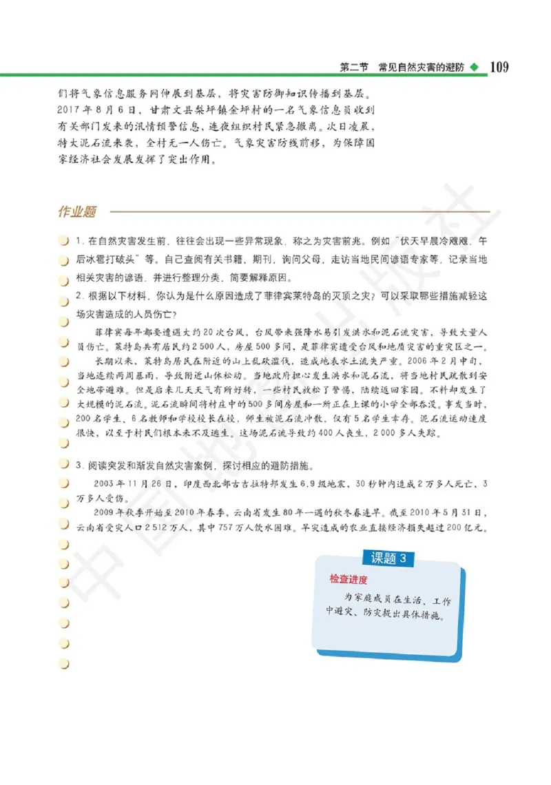 2019中图版高中地理必修1_高中电子课本_9.高中地理课本_中图版高中地理课本(PDF)_2019版