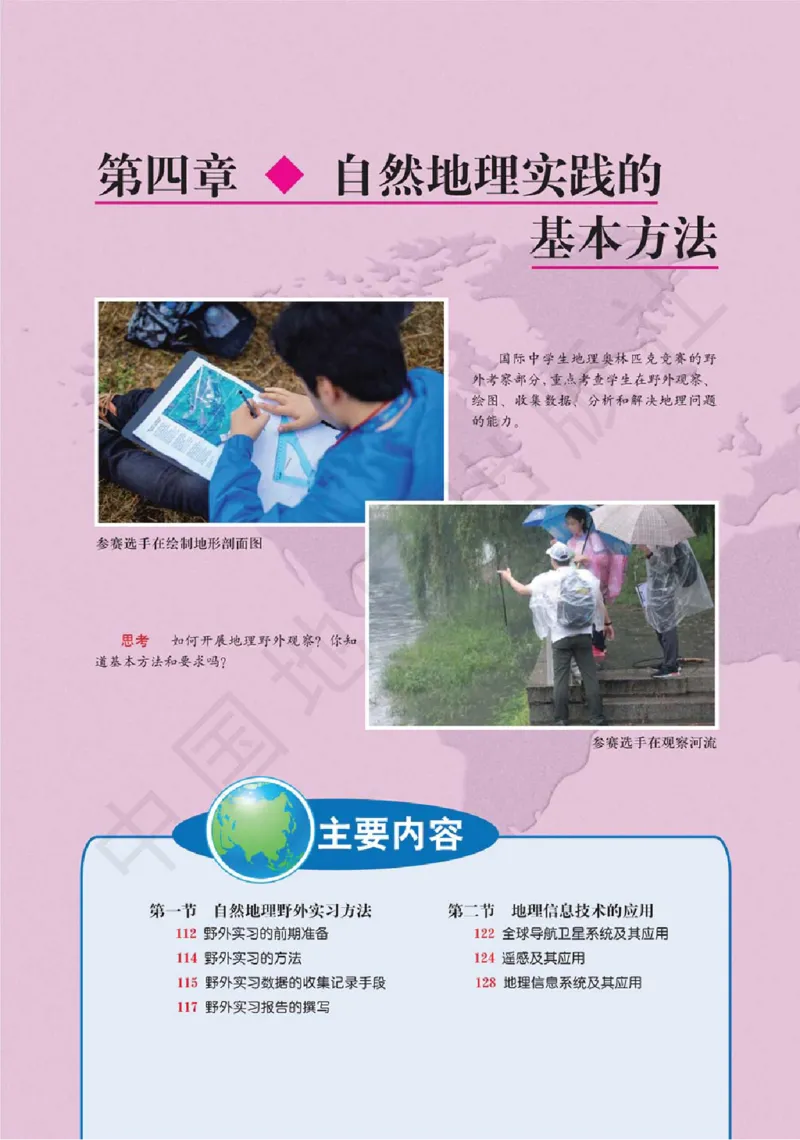 2019中图版高中地理必修1_高中电子课本_9.高中地理课本_中图版高中地理课本(PDF)_2019版