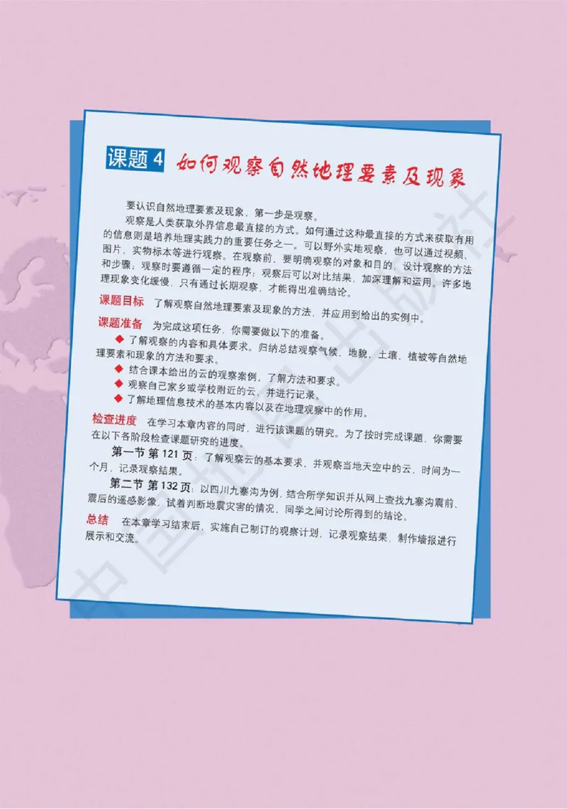 2019中图版高中地理必修1_高中电子课本_9.高中地理课本_中图版高中地理课本(PDF)_2019版