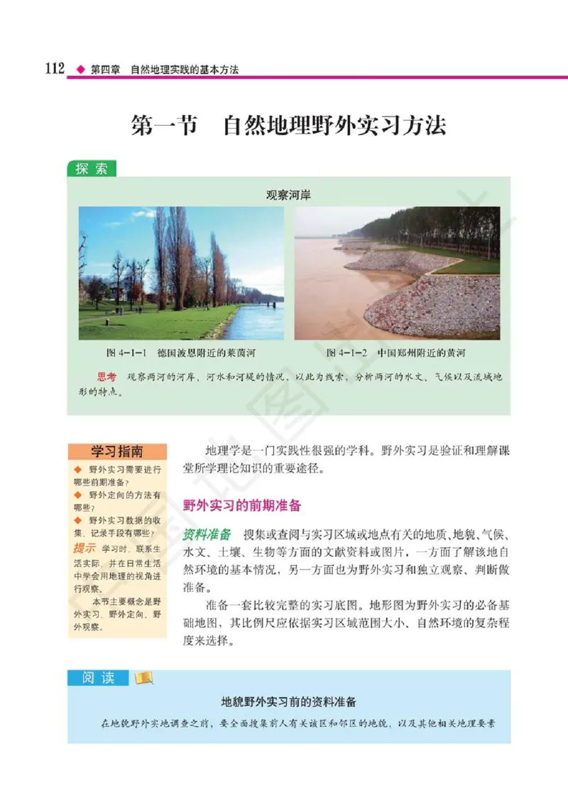 2019中图版高中地理必修1_高中电子课本_9.高中地理课本_中图版高中地理课本(PDF)_2019版