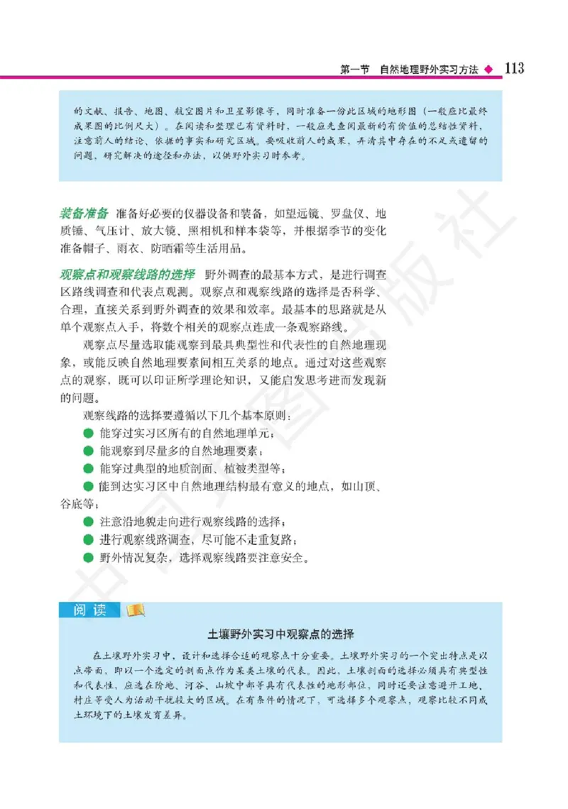 2019中图版高中地理必修1_高中电子课本_9.高中地理课本_中图版高中地理课本(PDF)_2019版