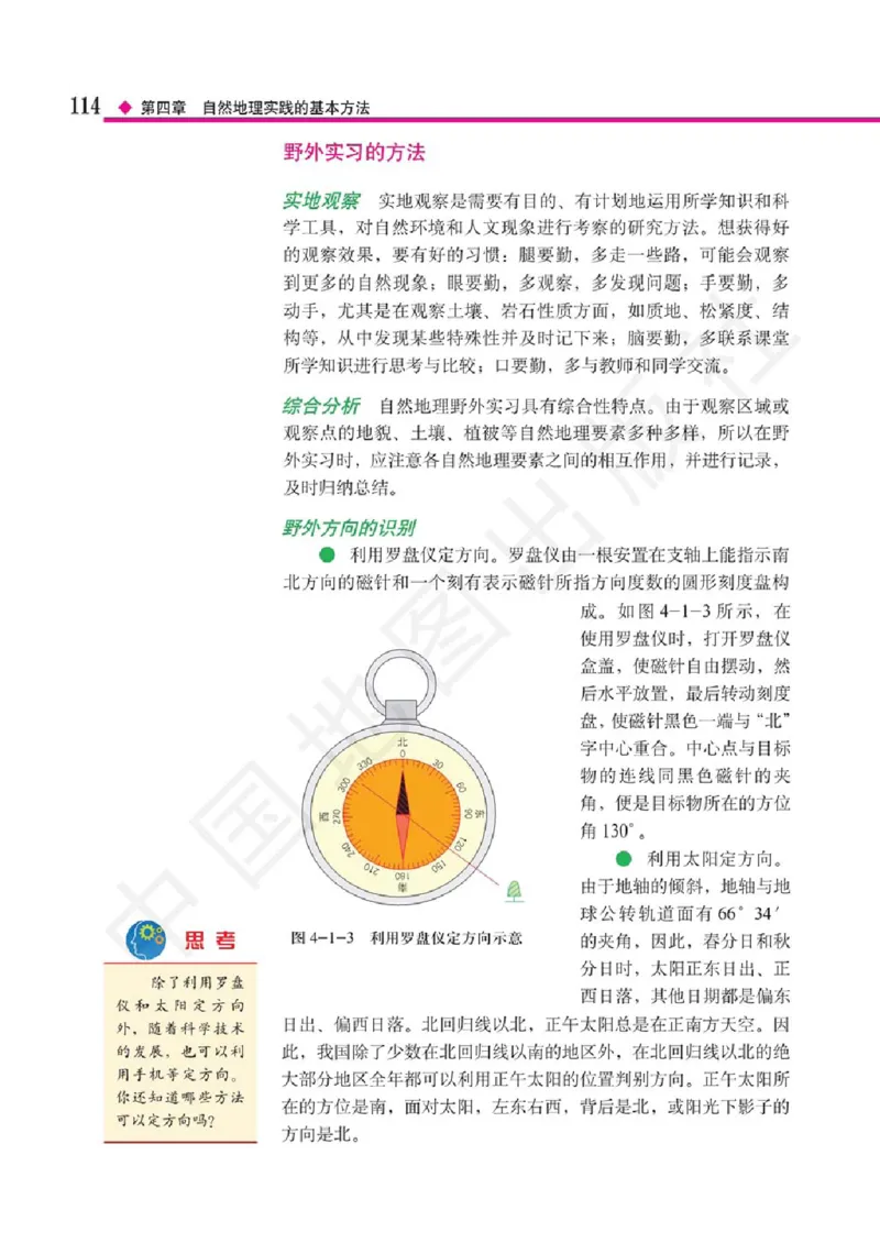 2019中图版高中地理必修1_高中电子课本_9.高中地理课本_中图版高中地理课本(PDF)_2019版