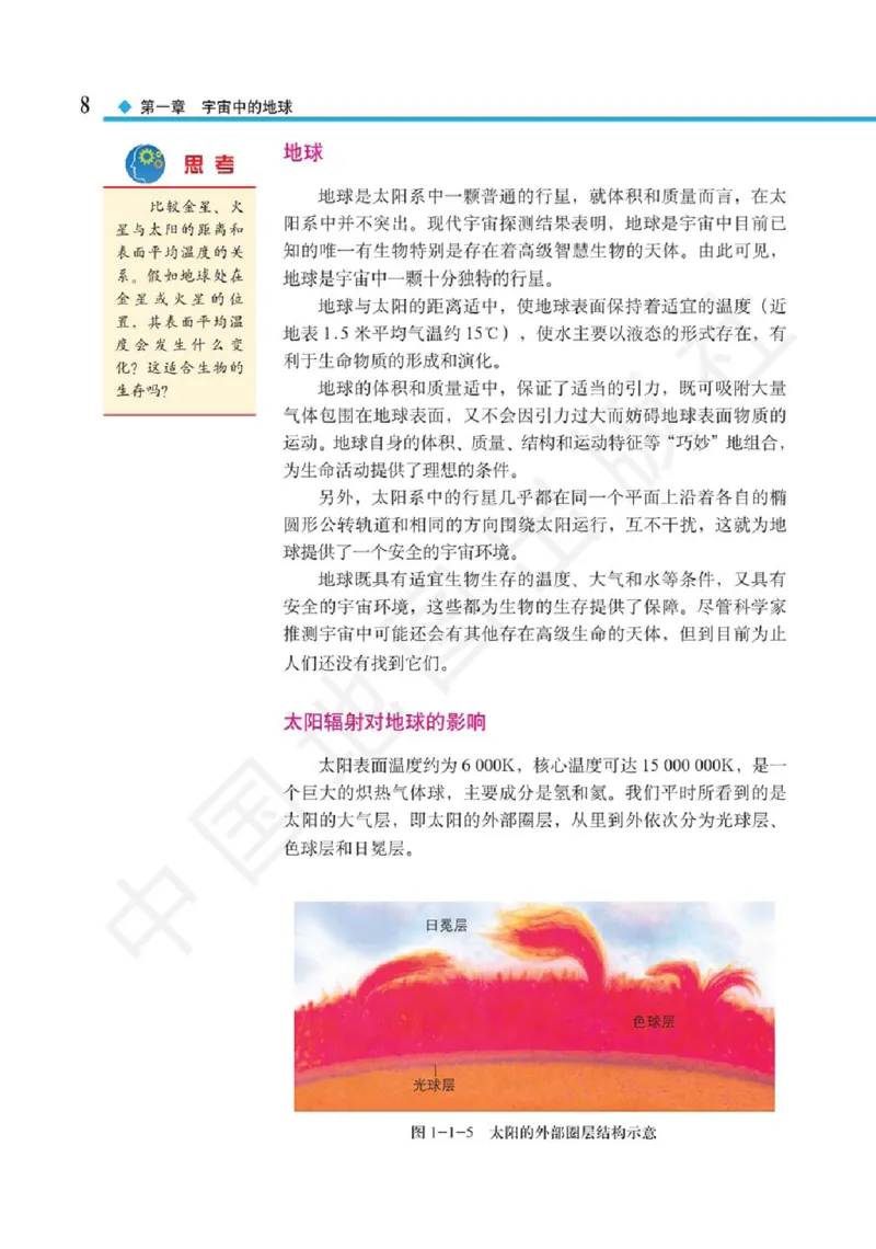 2019中图版高中地理必修1_高中电子课本_9.高中地理课本_中图版高中地理课本(PDF)_2019版