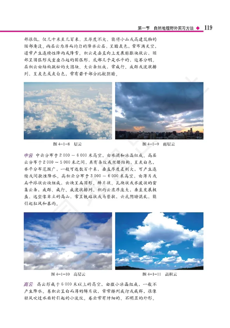 2019中图版高中地理必修1_高中电子课本_9.高中地理课本_中图版高中地理课本(PDF)_2019版