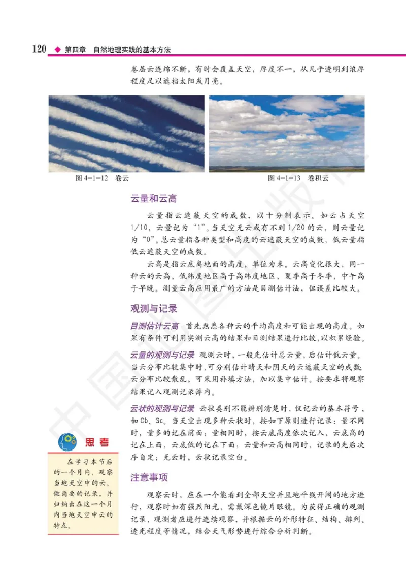 2019中图版高中地理必修1_高中电子课本_9.高中地理课本_中图版高中地理课本(PDF)_2019版