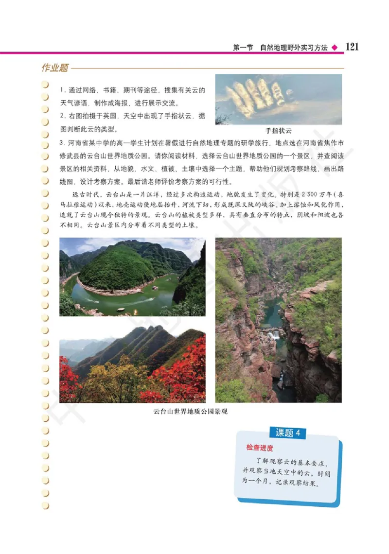 2019中图版高中地理必修1_高中电子课本_9.高中地理课本_中图版高中地理课本(PDF)_2019版