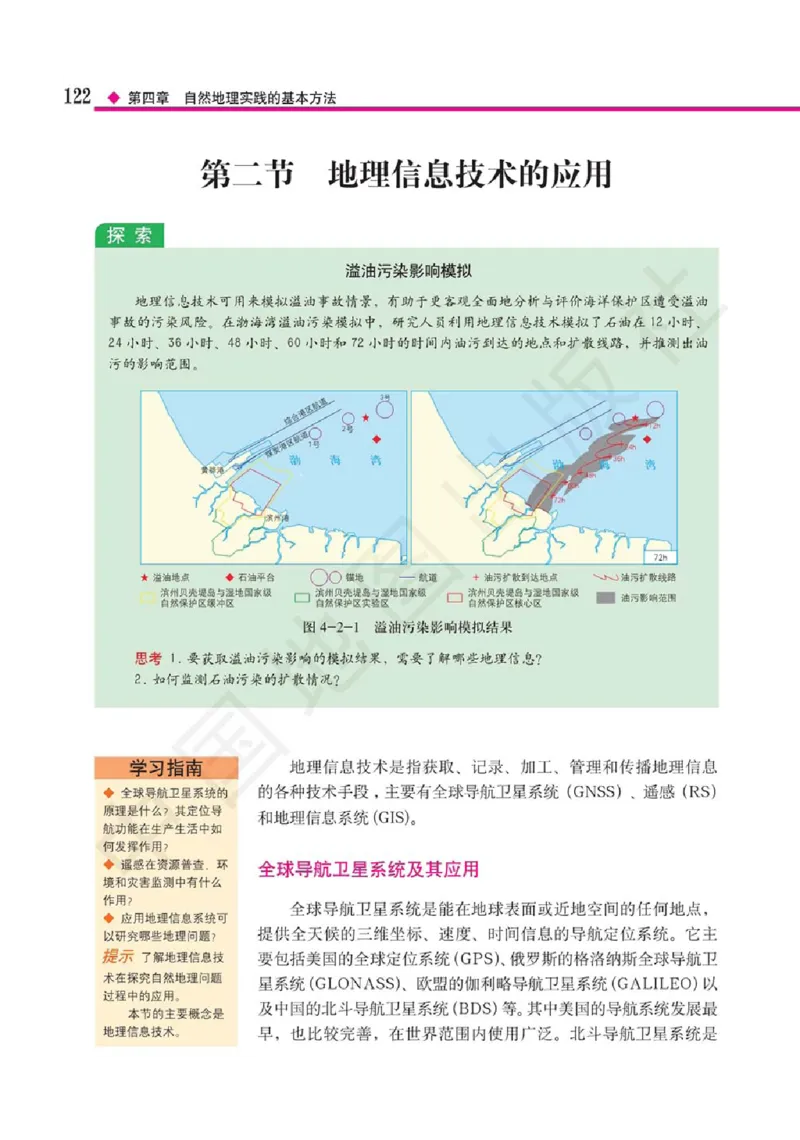 2019中图版高中地理必修1_高中电子课本_9.高中地理课本_中图版高中地理课本(PDF)_2019版