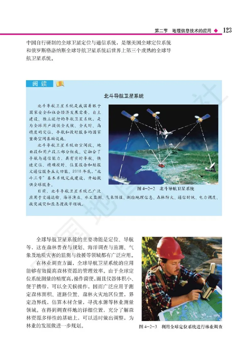 2019中图版高中地理必修1_高中电子课本_9.高中地理课本_中图版高中地理课本(PDF)_2019版