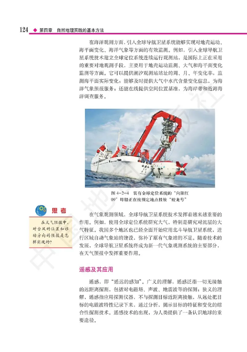 2019中图版高中地理必修1_高中电子课本_9.高中地理课本_中图版高中地理课本(PDF)_2019版