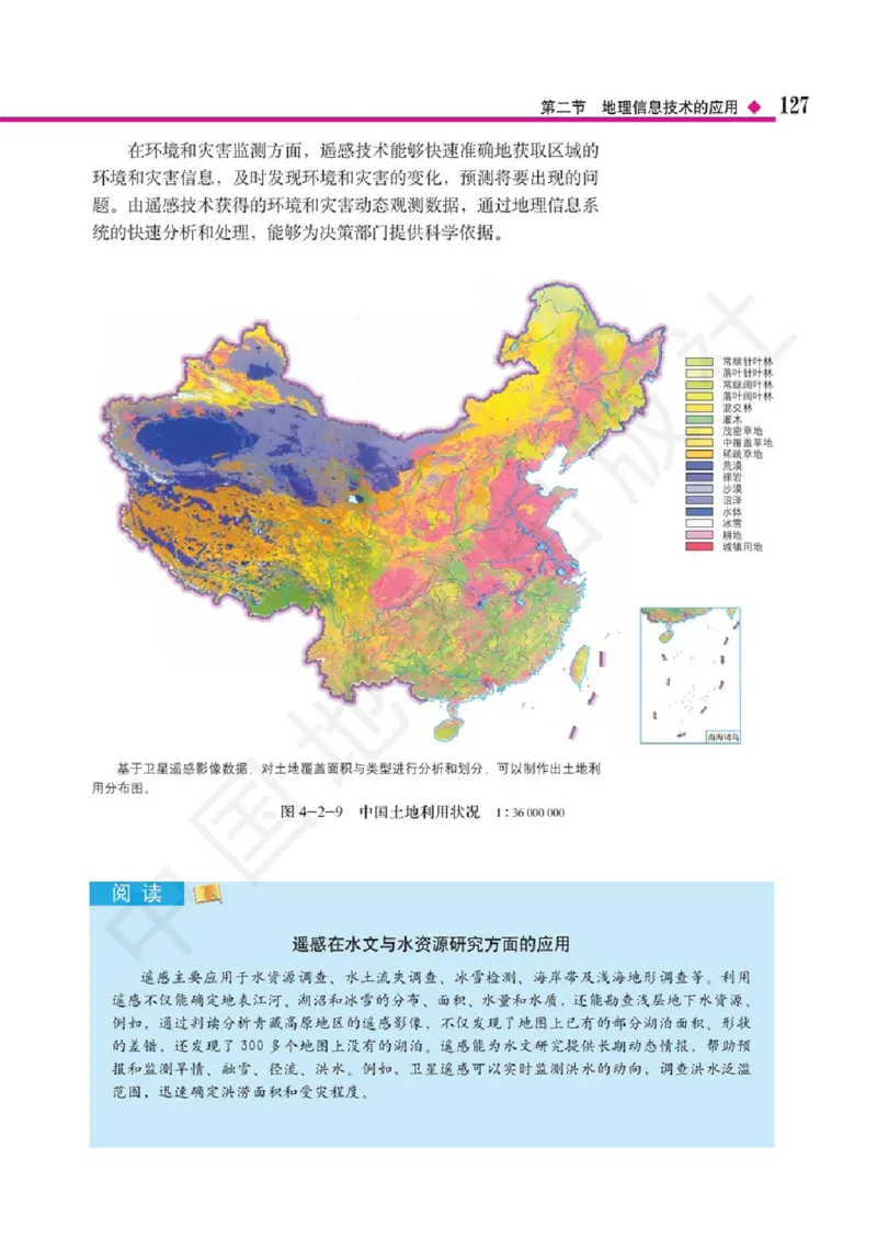 2019中图版高中地理必修1_高中电子课本_9.高中地理课本_中图版高中地理课本(PDF)_2019版