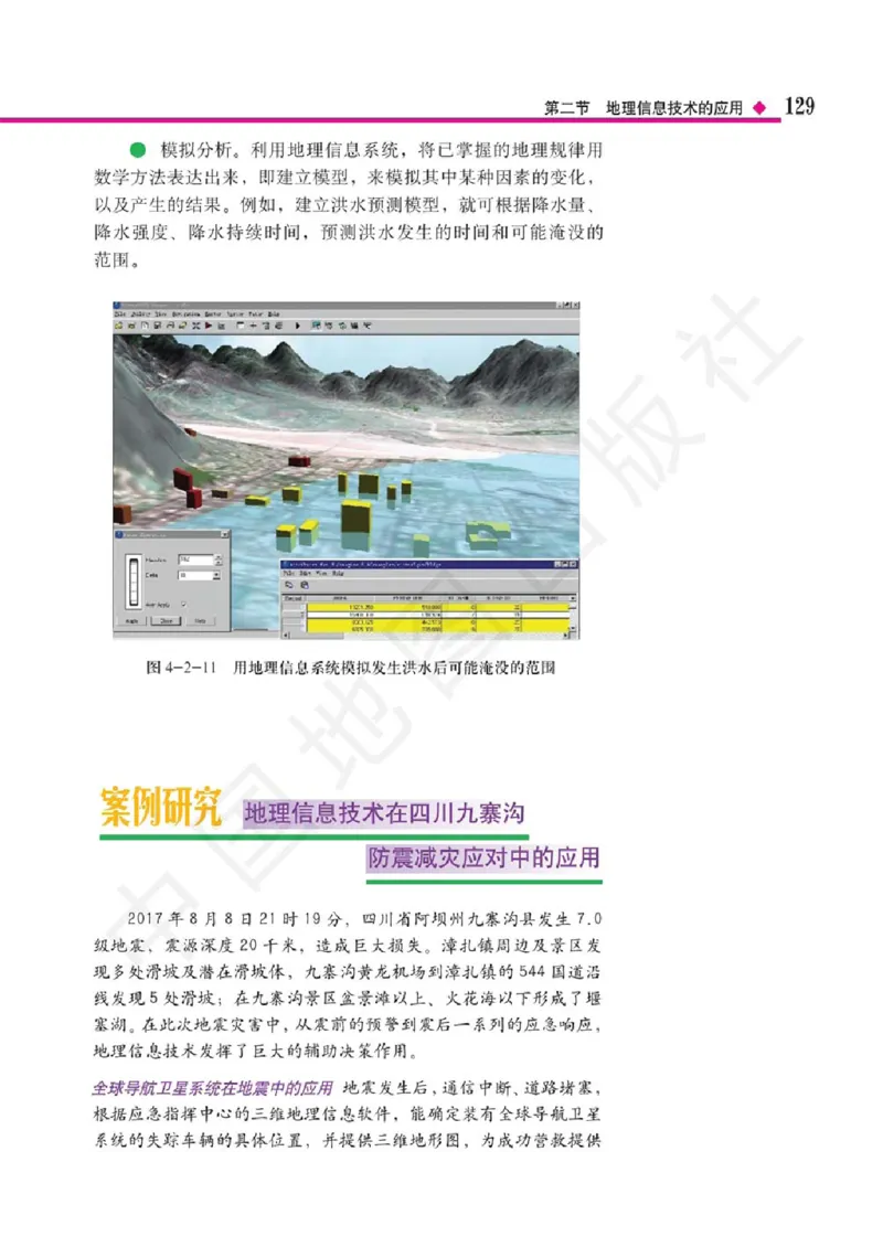 2019中图版高中地理必修1_高中电子课本_9.高中地理课本_中图版高中地理课本(PDF)_2019版