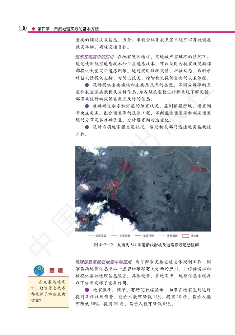 2019中图版高中地理必修1_高中电子课本_9.高中地理课本_中图版高中地理课本(PDF)_2019版