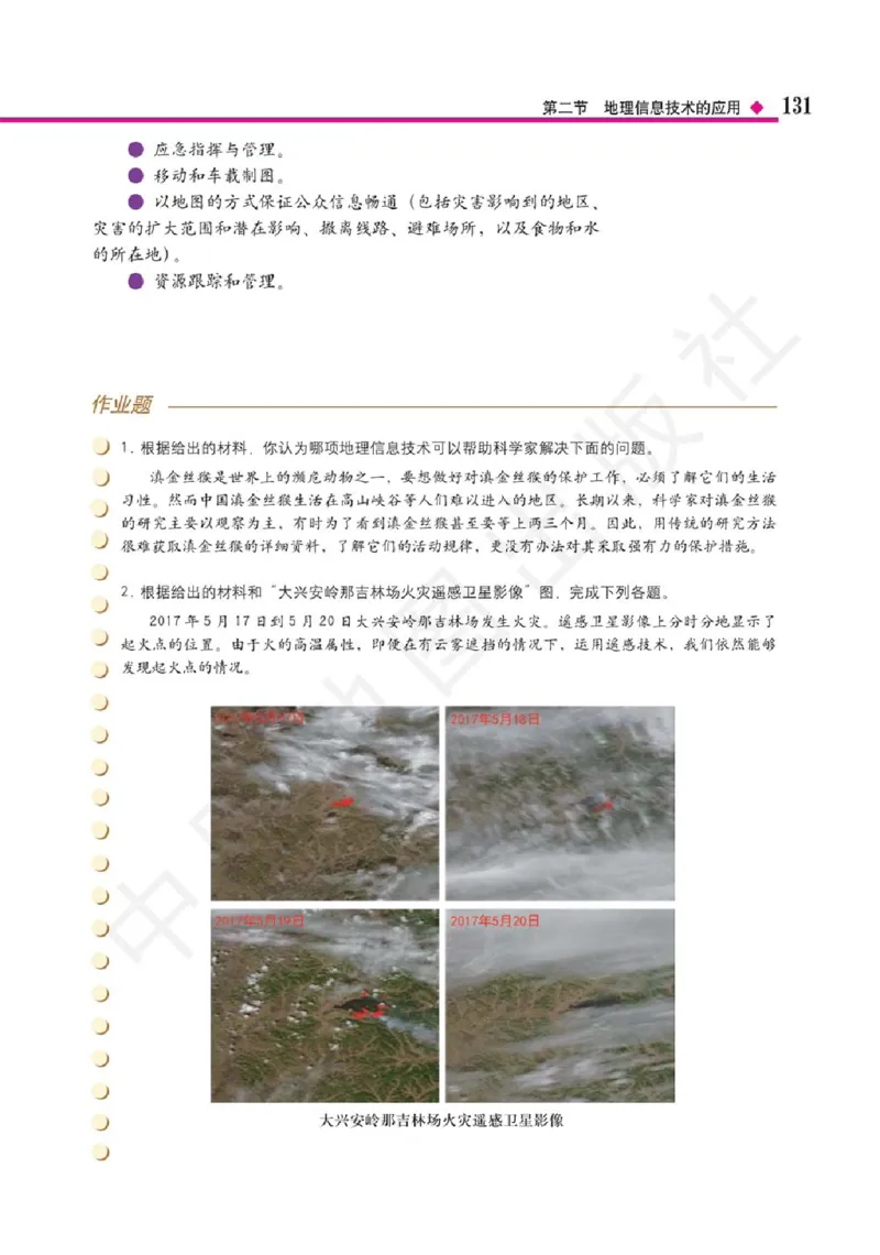 2019中图版高中地理必修1_高中电子课本_9.高中地理课本_中图版高中地理课本(PDF)_2019版