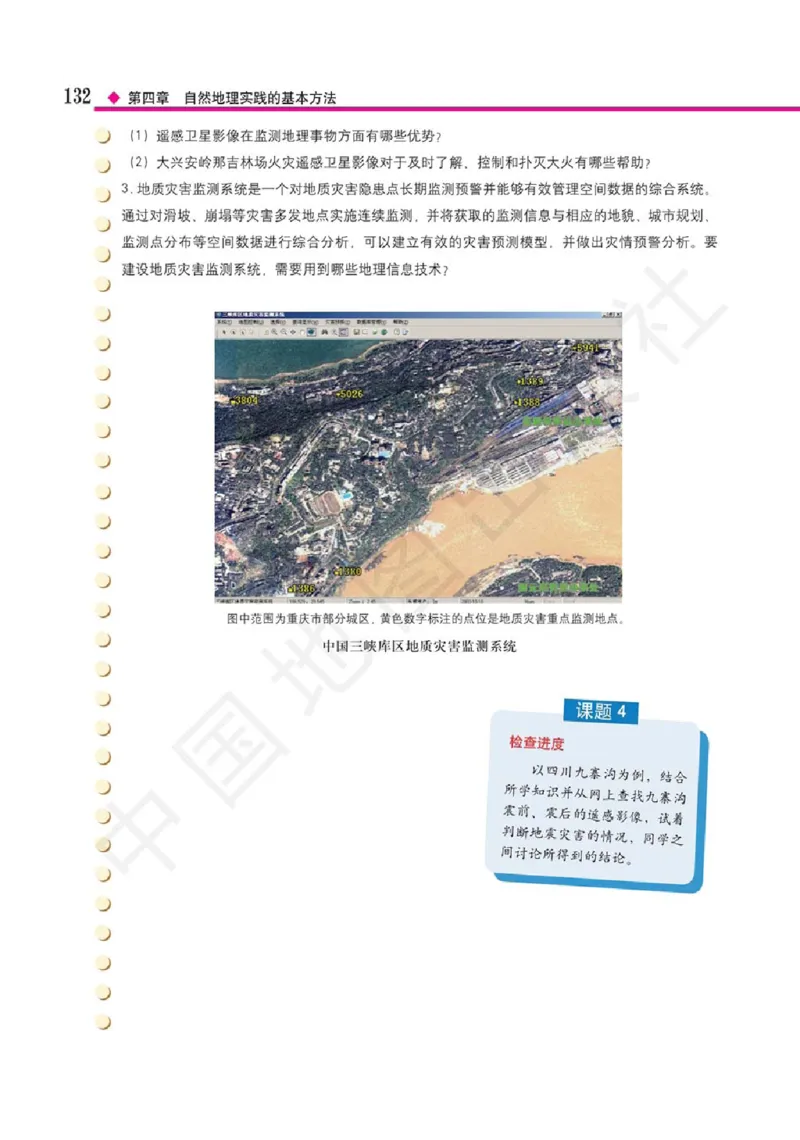 2019中图版高中地理必修1_高中电子课本_9.高中地理课本_中图版高中地理课本(PDF)_2019版