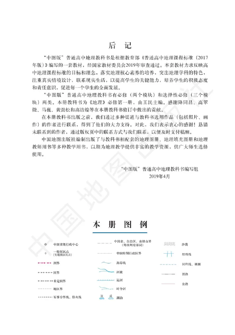 2019中图版高中地理必修1_高中电子课本_9.高中地理课本_中图版高中地理课本(PDF)_2019版