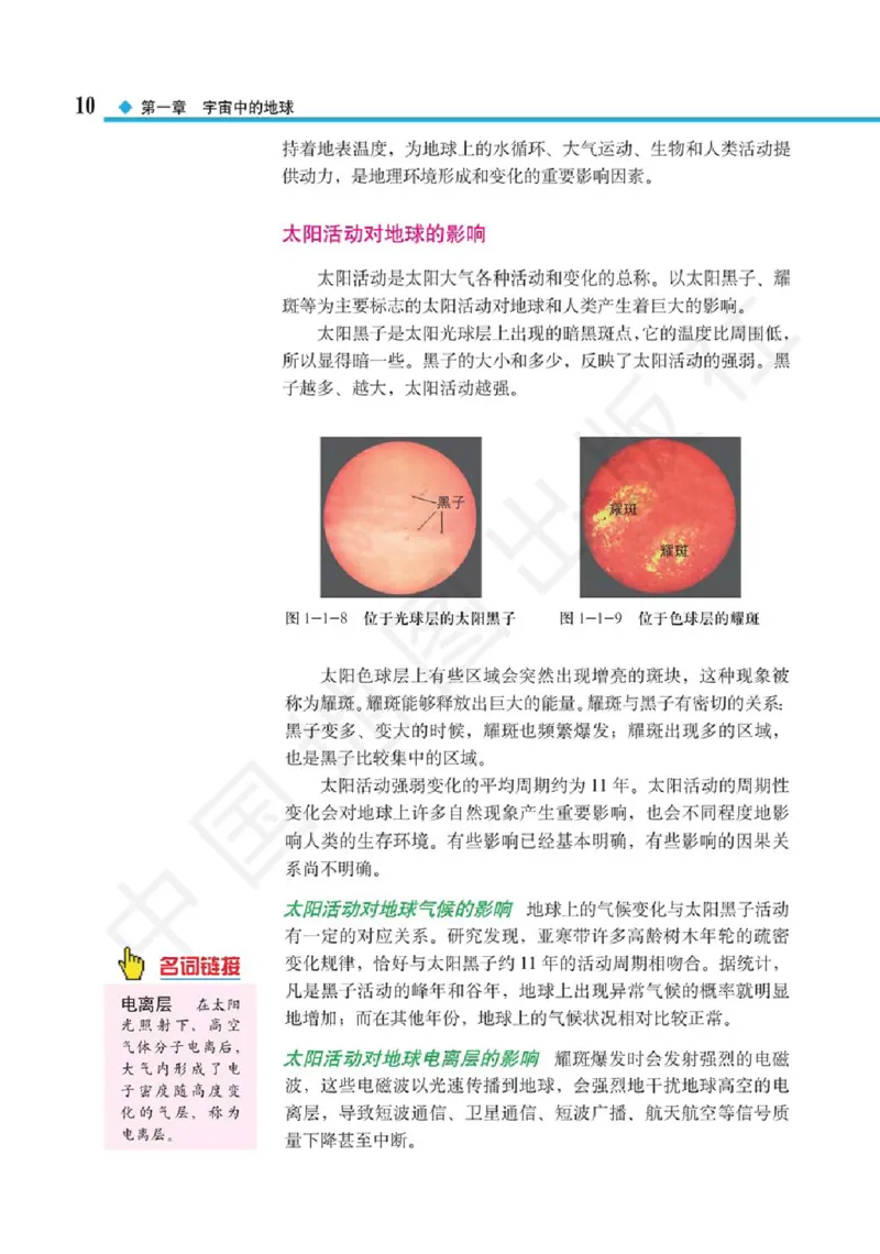2019中图版高中地理必修1_高中电子课本_9.高中地理课本_中图版高中地理课本(PDF)_2019版