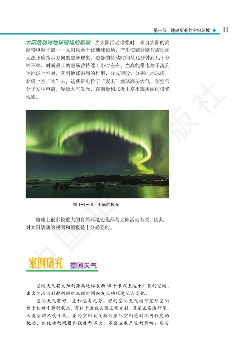 2019中图版高中地理必修1_高中电子课本_9.高中地理课本_中图版高中地理课本(PDF)_2019版