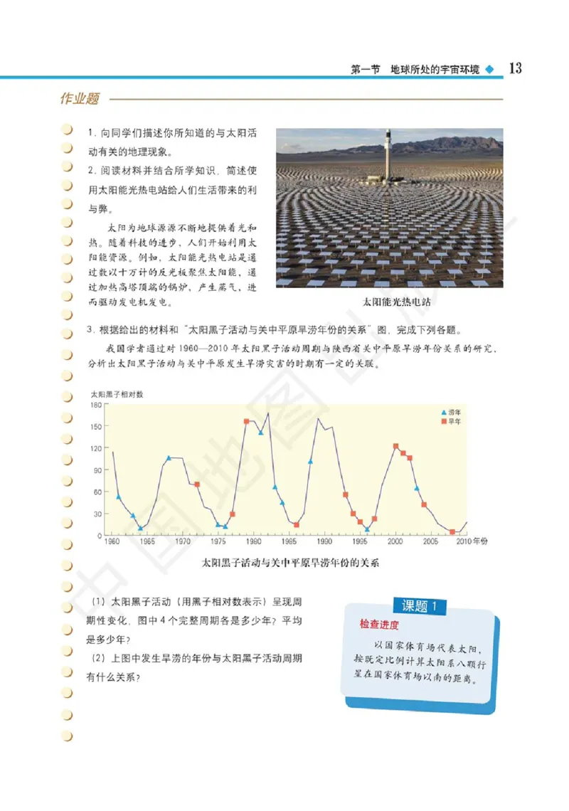 2019中图版高中地理必修1_高中电子课本_9.高中地理课本_中图版高中地理课本(PDF)_2019版
