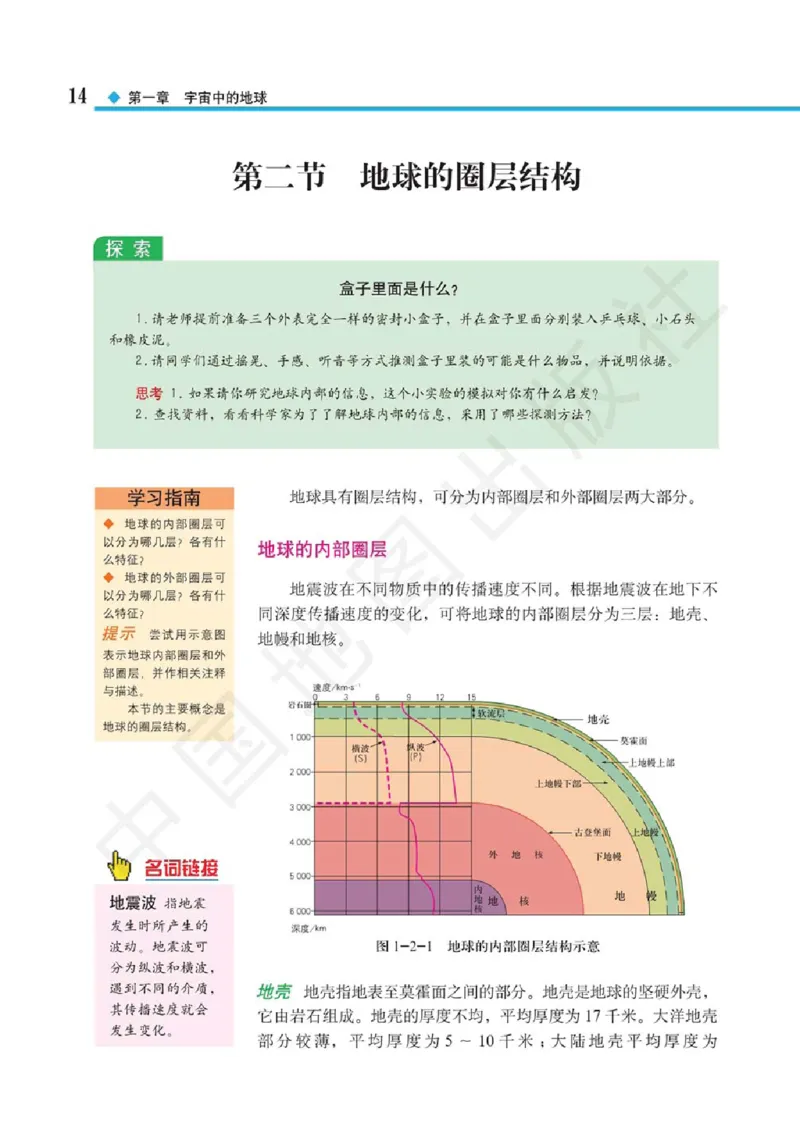 2019中图版高中地理必修1_高中电子课本_9.高中地理课本_中图版高中地理课本(PDF)_2019版