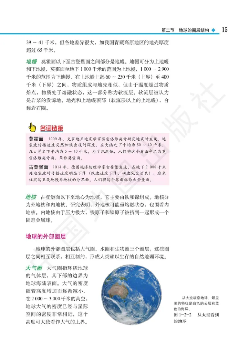 2019中图版高中地理必修1_高中电子课本_9.高中地理课本_中图版高中地理课本(PDF)_2019版