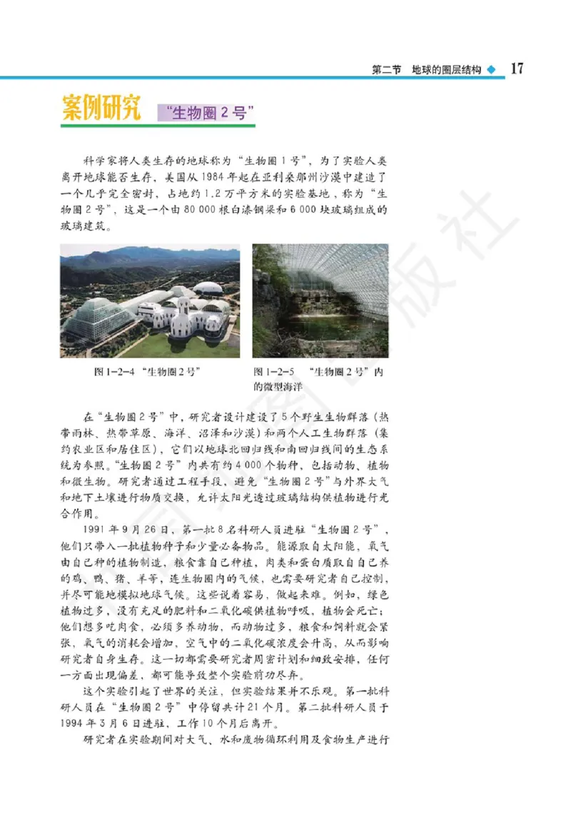 2019中图版高中地理必修1_高中电子课本_9.高中地理课本_中图版高中地理课本(PDF)_2019版