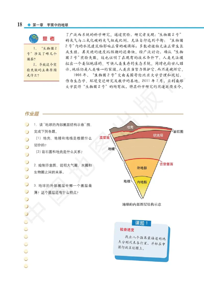2019中图版高中地理必修1_高中电子课本_9.高中地理课本_中图版高中地理课本(PDF)_2019版