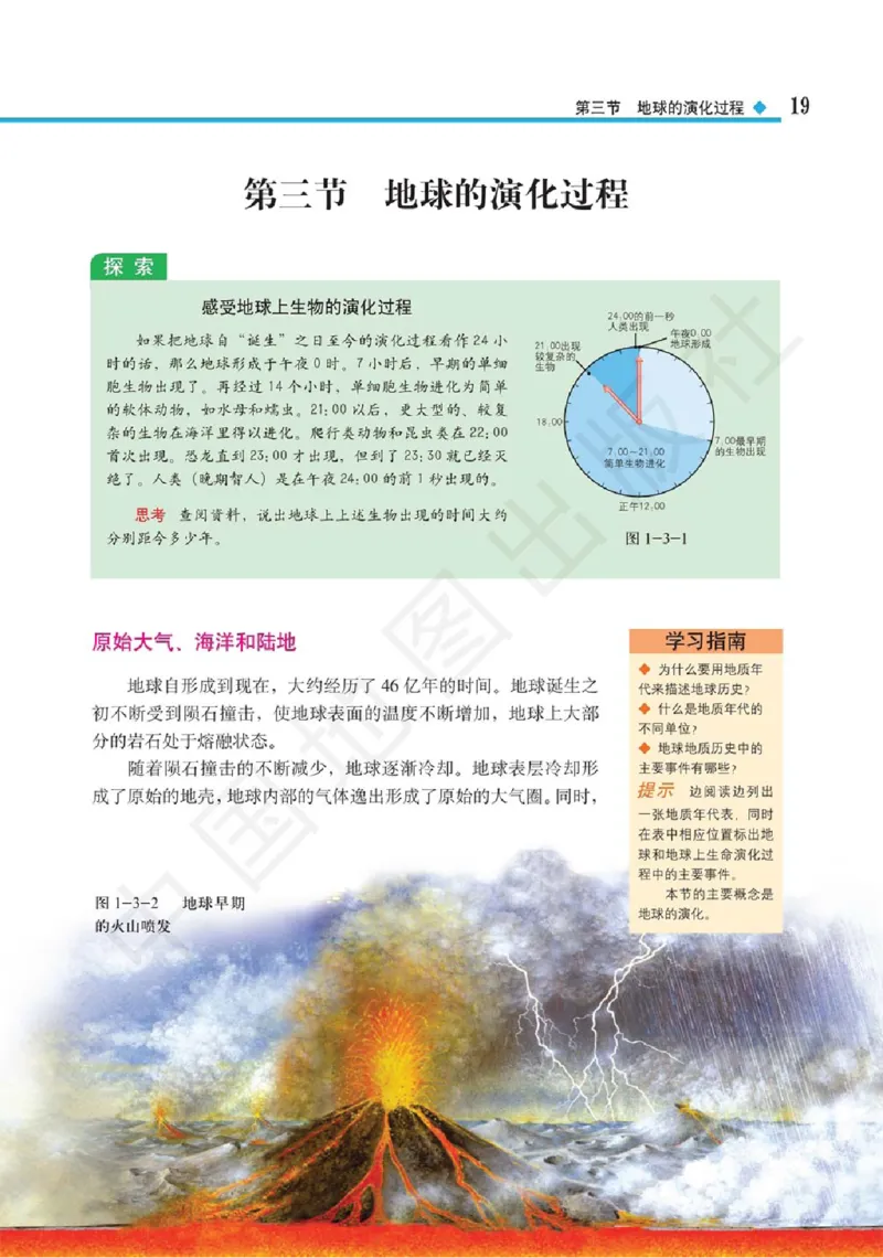 2019中图版高中地理必修1_高中电子课本_9.高中地理课本_中图版高中地理课本(PDF)_2019版