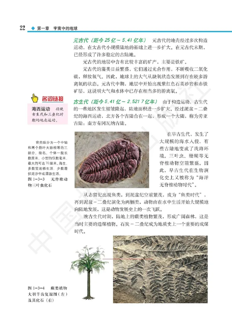 2019中图版高中地理必修1_高中电子课本_9.高中地理课本_中图版高中地理课本(PDF)_2019版