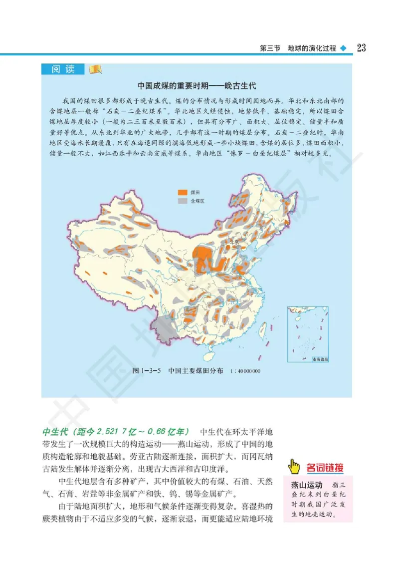 2019中图版高中地理必修1_高中电子课本_9.高中地理课本_中图版高中地理课本(PDF)_2019版