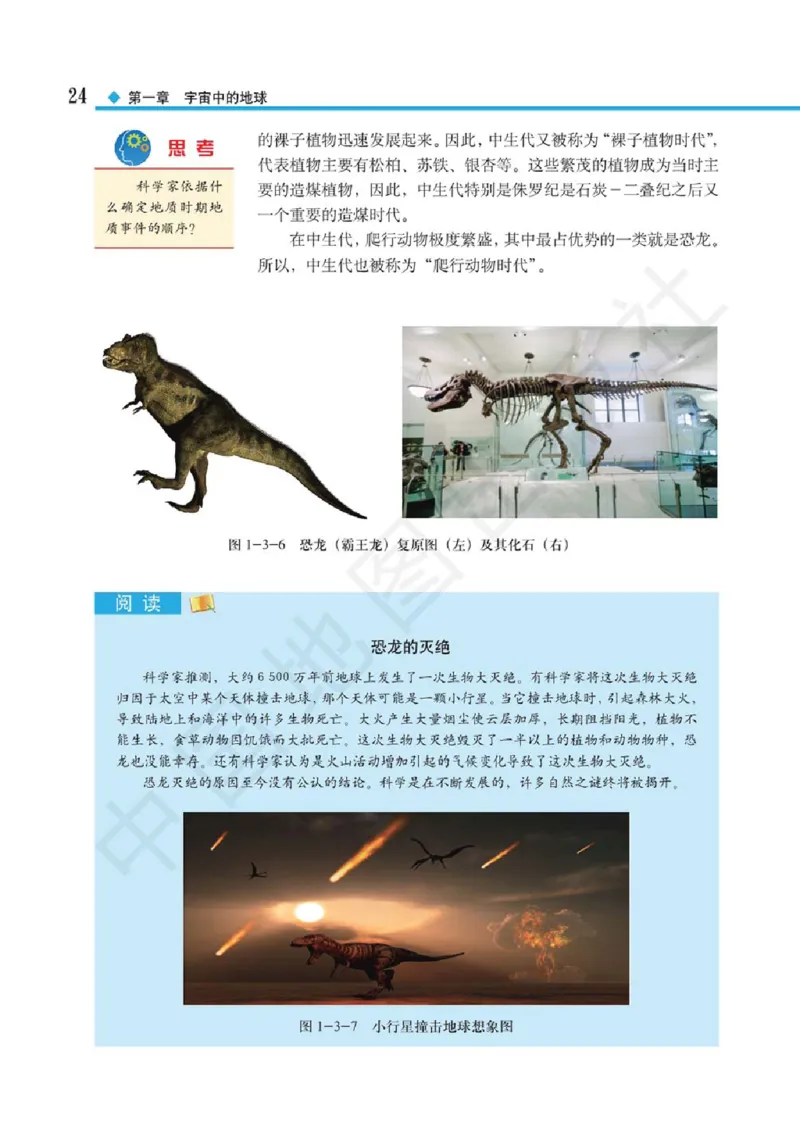 2019中图版高中地理必修1_高中电子课本_9.高中地理课本_中图版高中地理课本(PDF)_2019版