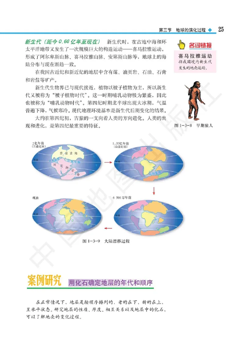 2019中图版高中地理必修1_高中电子课本_9.高中地理课本_中图版高中地理课本(PDF)_2019版