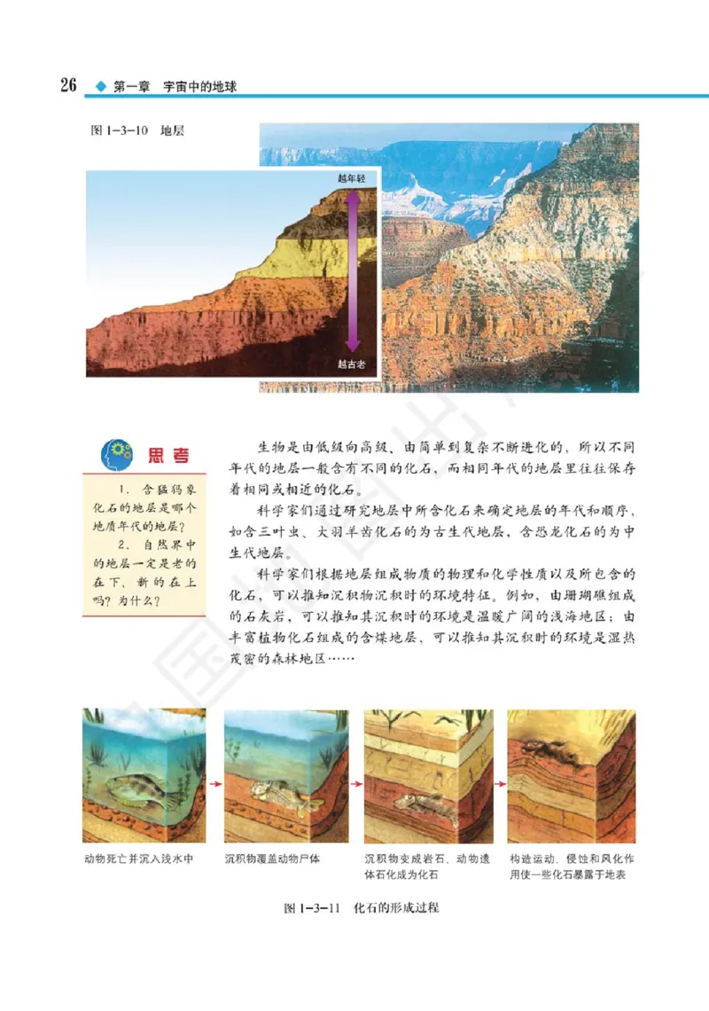 2019中图版高中地理必修1_高中电子课本_9.高中地理课本_中图版高中地理课本(PDF)_2019版
