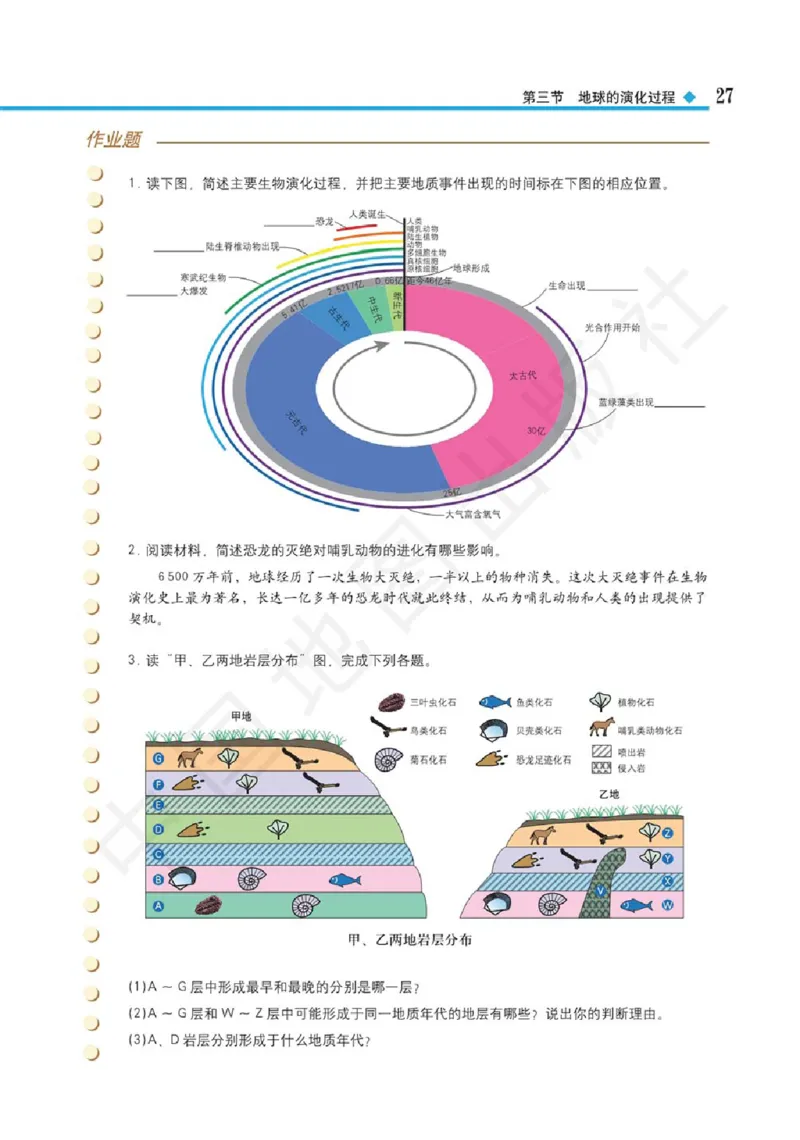2019中图版高中地理必修1_高中电子课本_9.高中地理课本_中图版高中地理课本(PDF)_2019版