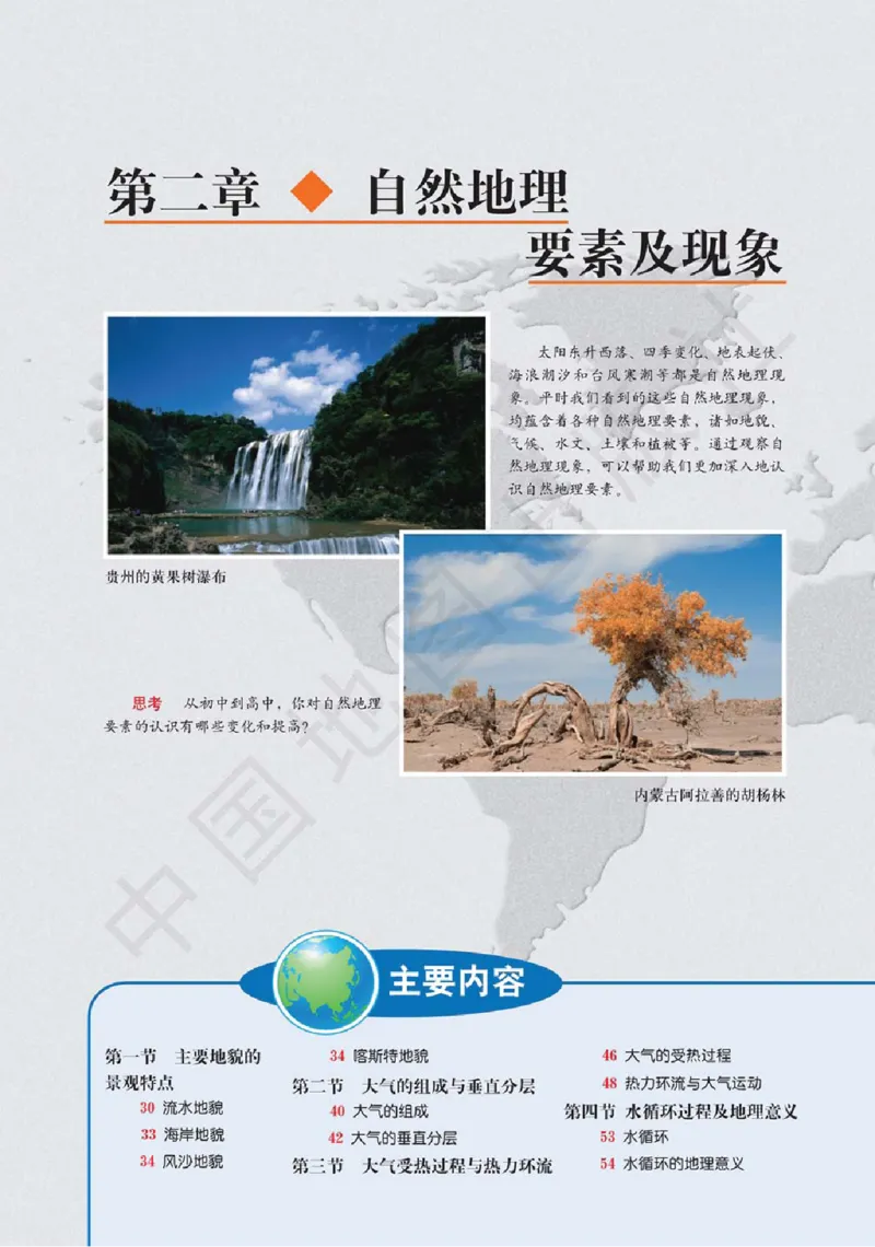 2019中图版高中地理必修1_高中电子课本_9.高中地理课本_中图版高中地理课本(PDF)_2019版